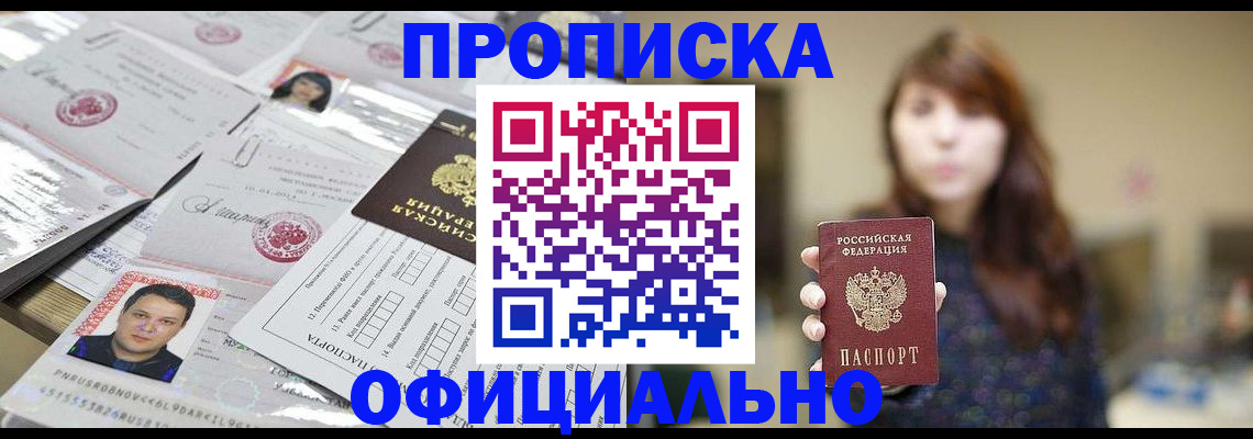 прописка гарантия в Киришах
